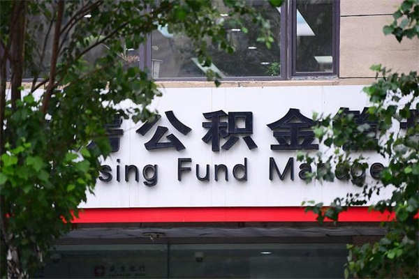 新余镇江公积金提取代办公司（新余丹阳代取公积金）